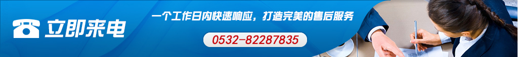 服務(wù)電話(huà)：0532-82287835